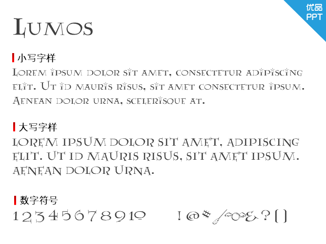 Lumos字体-大怪兽分享