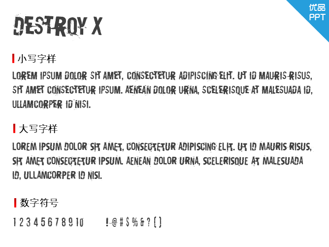 Destroy X字体-大怪兽分享