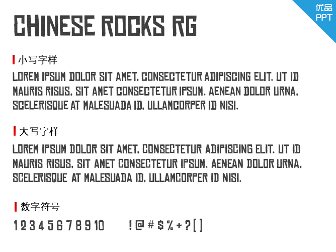 Chinese Rocks Rg字体-大怪兽分享