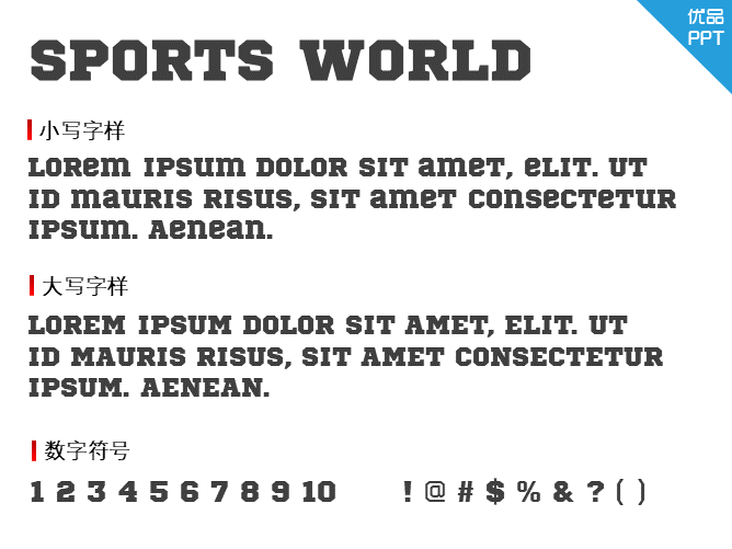 Sports World字体-大怪兽分享