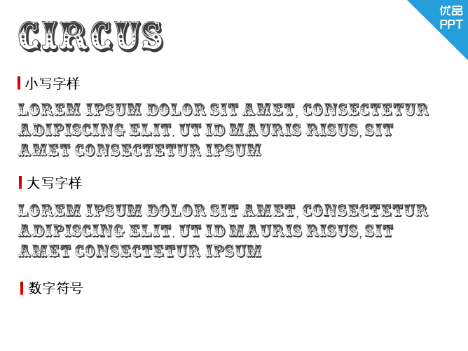 Circus字体-大怪兽分享