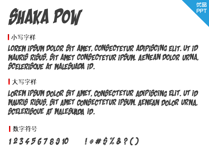Shaka Pow字体-大怪兽分享
