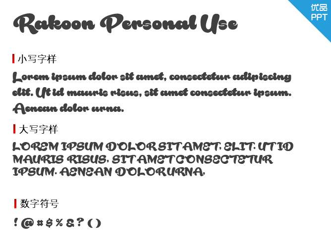 Rakoon Personal Use字体-大怪兽分享