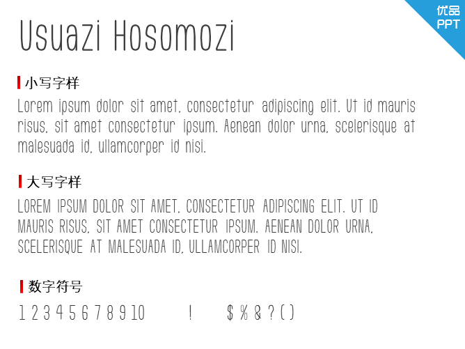 Usuazi Hosomozi字体-大怪兽分享