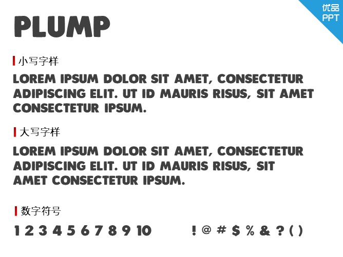 Plump字体-大怪兽分享