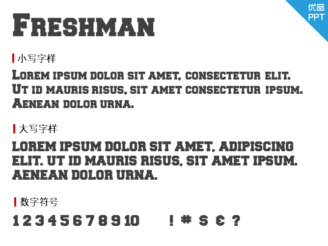 Freshman字体-大怪兽分享