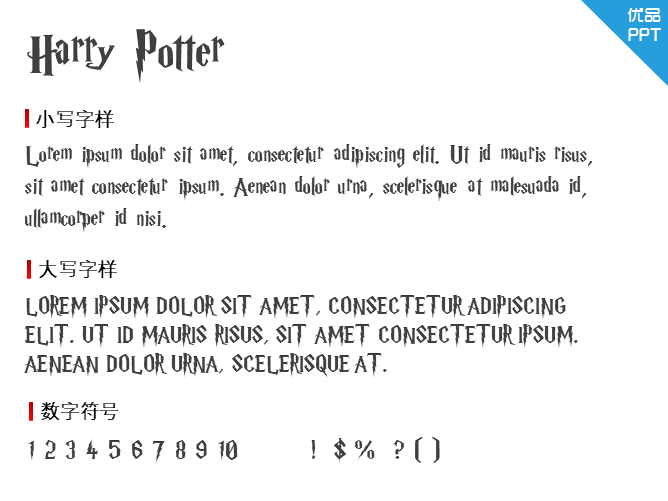 Harry Potter字体-大怪兽分享