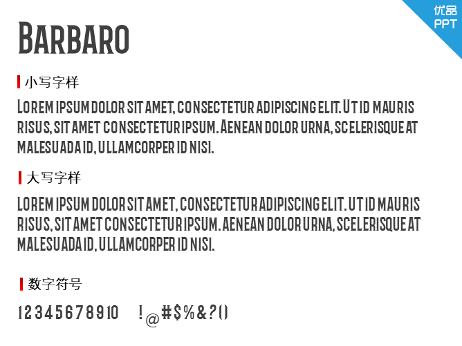 Barbaro字体-大怪兽分享