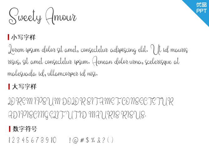 Sweety Amour字体-大怪兽分享