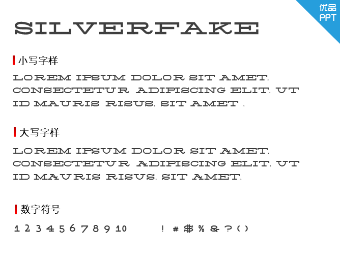 Silverfake字体-大怪兽分享