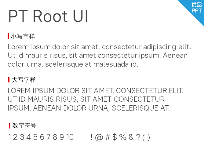 PT Root UI字体-大怪兽分享