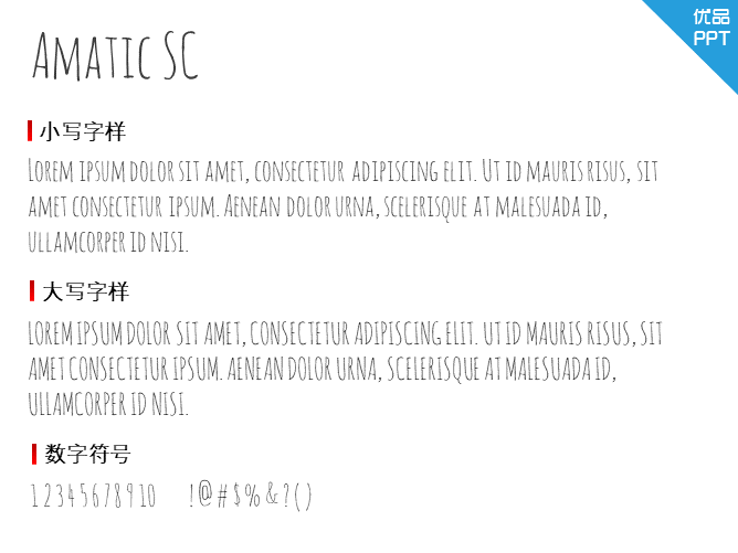 Amatic SC字体-大怪兽分享