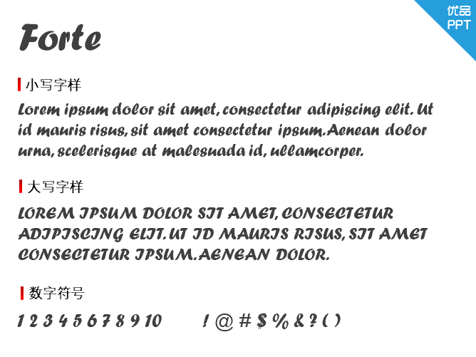 Forte字体-大怪兽分享