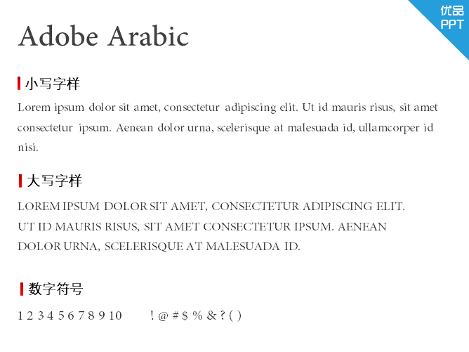 Adobe Arabic字体-大怪兽分享