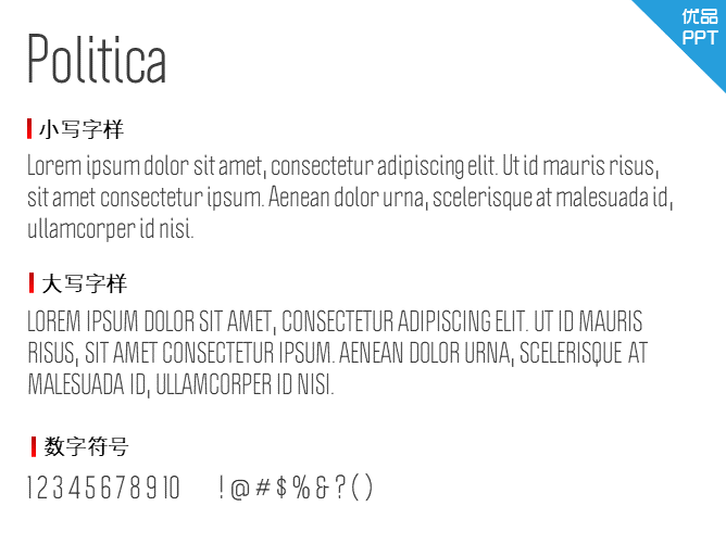 Politica字体-大怪兽分享