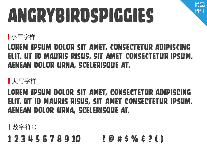 AngryBirdsPiggies字体-大怪兽分享