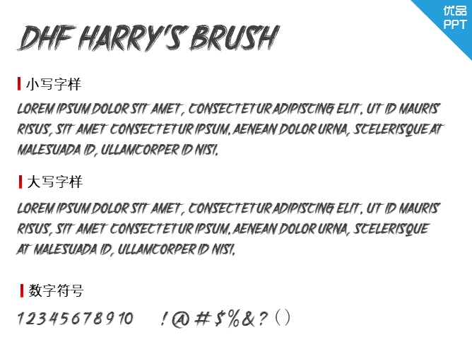 DHF Harry\'s Brush字体-大怪兽分享