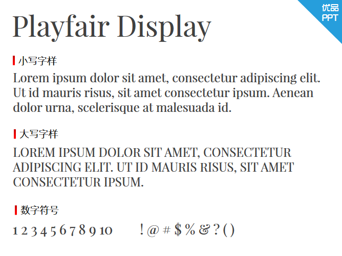 Playfair Display字体-大怪兽分享