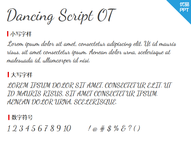 Dancing script OT字体-大怪兽分享