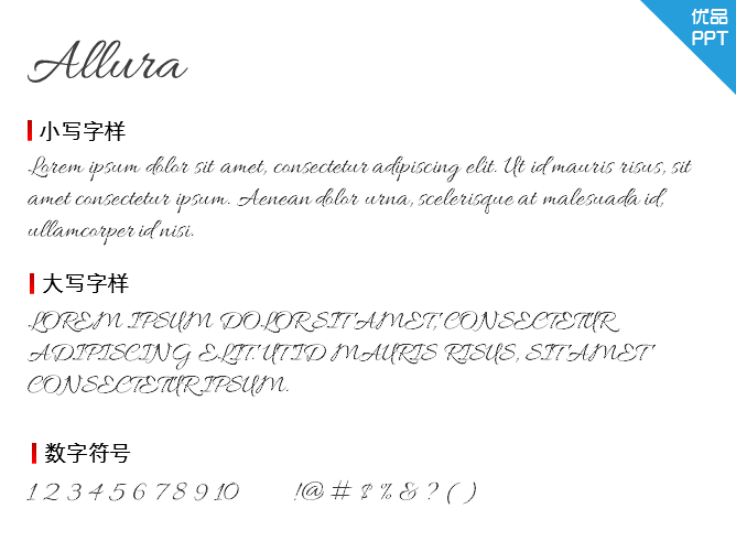 Allura字体-大怪兽分享