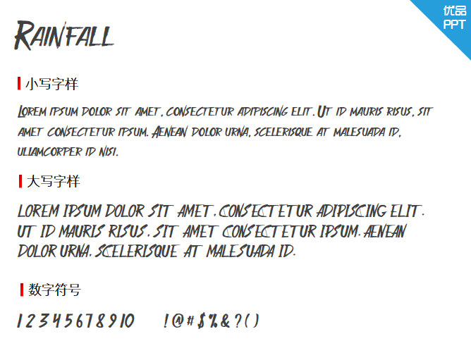 Rainfall字体-大怪兽分享