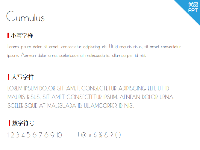 Cumulus字体-大怪兽分享