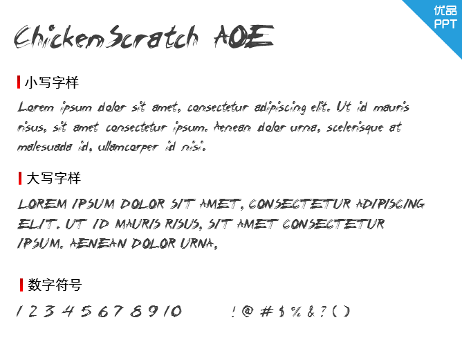 ChickenScratch AOE字体-大怪兽分享