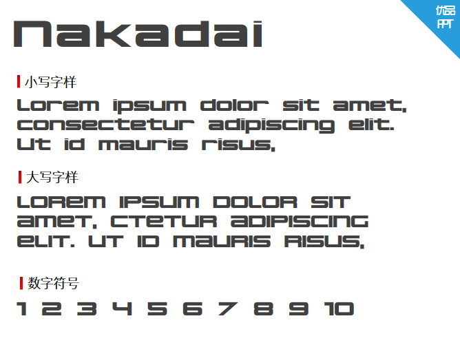 Nakadai字体-大怪兽分享