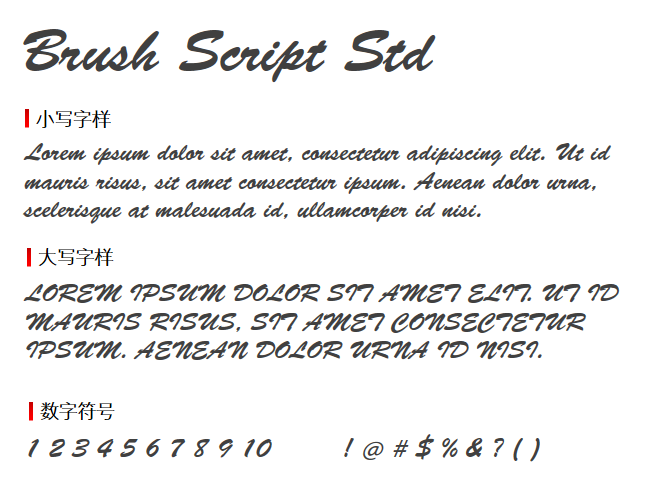 Brush script Std字体-大怪兽分享