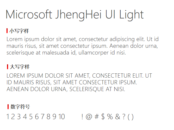 Microsoft JhengHei UI Light字体-大怪兽分享