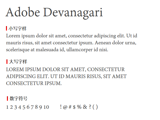 Adobe Devanagari字体-大怪兽分享