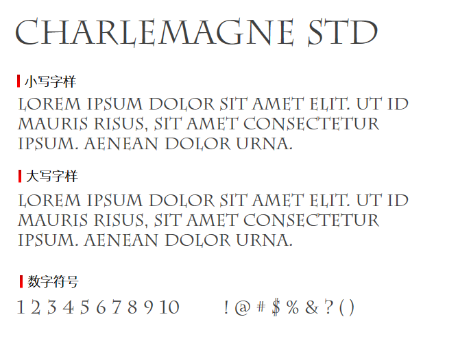 Charlemagne Std字体-大怪兽分享