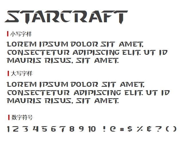 Starcraft字体-大怪兽分享