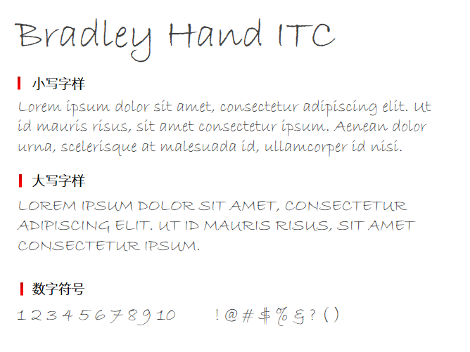 Bradley Hand ITC字体-大怪兽分享