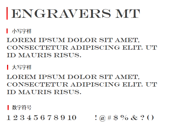 Engravers MT字体-大怪兽分享