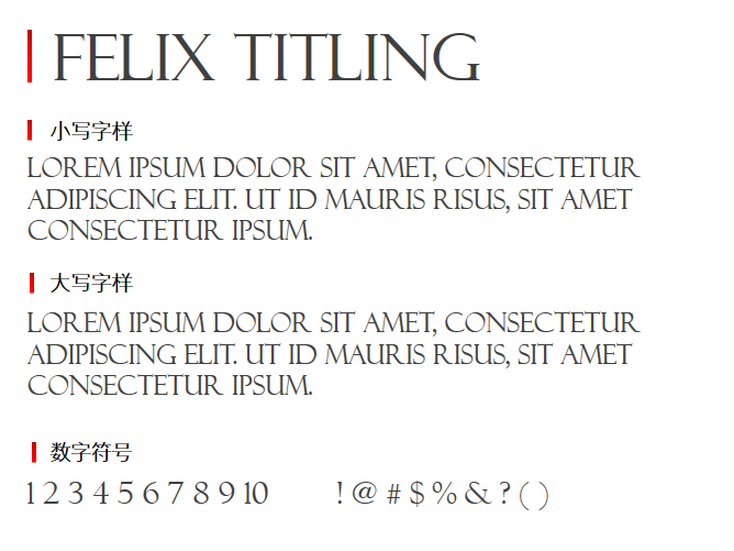 Felix Titling字体-大怪兽分享