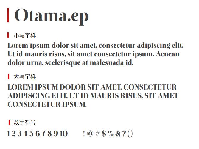 Otama.ep字体-大怪兽分享