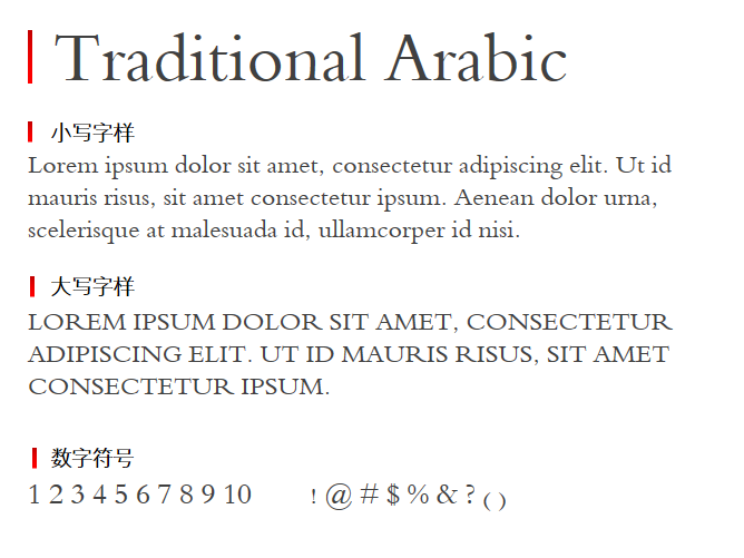 Traditional Arabic字体-大怪兽分享