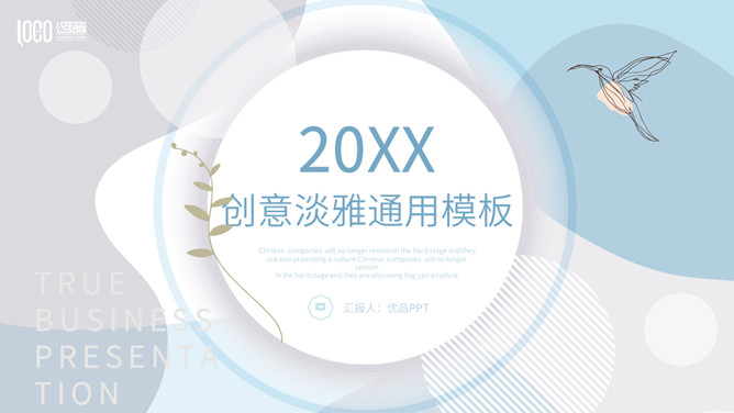 淡雅创意不规则几何PPT模板-大怪兽分享