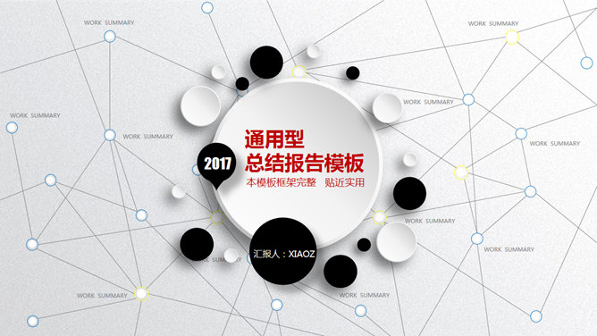 黑灰微立体工作报告PPT模板-大怪兽分享