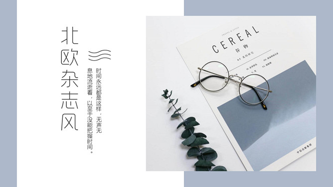 北欧杂志风清新通用PPT模板-大怪兽分享