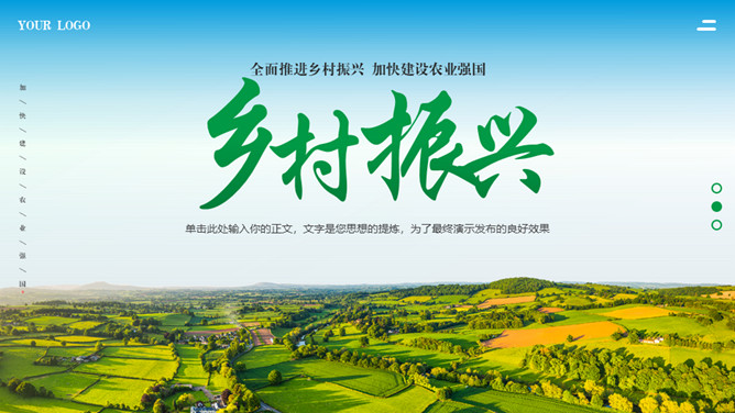 乡村振兴发展农业PPT模板-大怪兽分享