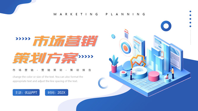 市场营销策划计划方案PPT模板-大怪兽分享