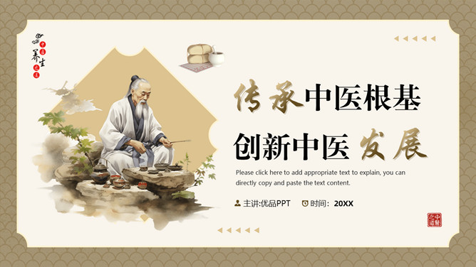 古典中医中药主题PPT模板-大怪兽分享