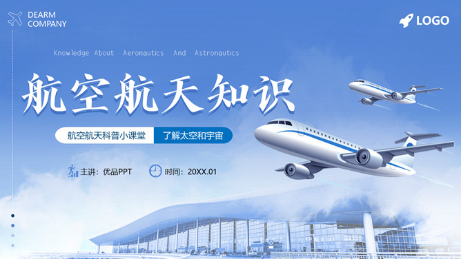 飞机航空航天知识培训PPT模板-大怪兽分享