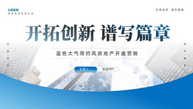 房地产楼盘开盘营销PPT模板-大怪兽分享