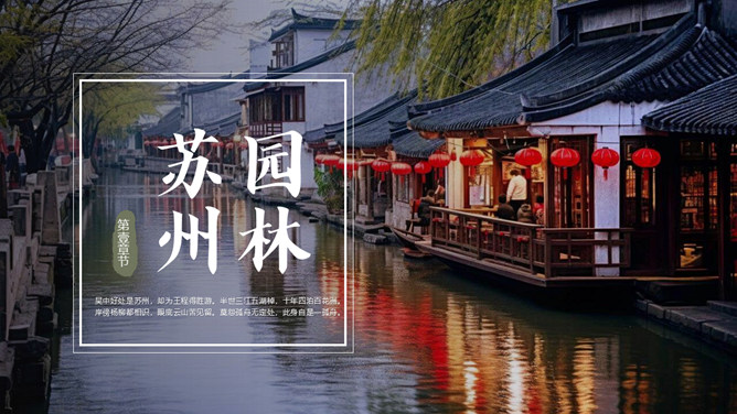 图片[3]-苏州旅游景点介绍PPT模板-大怪兽分享