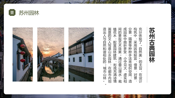 图片[4]-苏州旅游景点介绍PPT模板-大怪兽分享