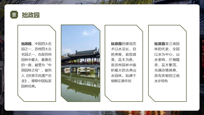图片[5]-苏州旅游景点介绍PPT模板-大怪兽分享