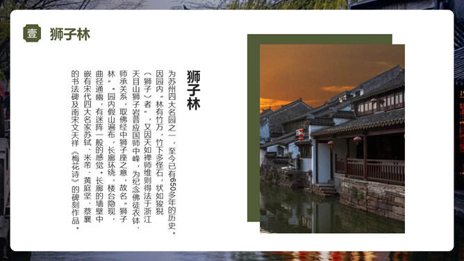 图片[6]-苏州旅游景点介绍PPT模板-大怪兽分享